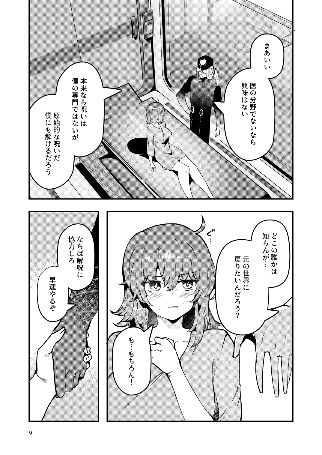 藤丸〇香のシークレット・カルテ 産卵