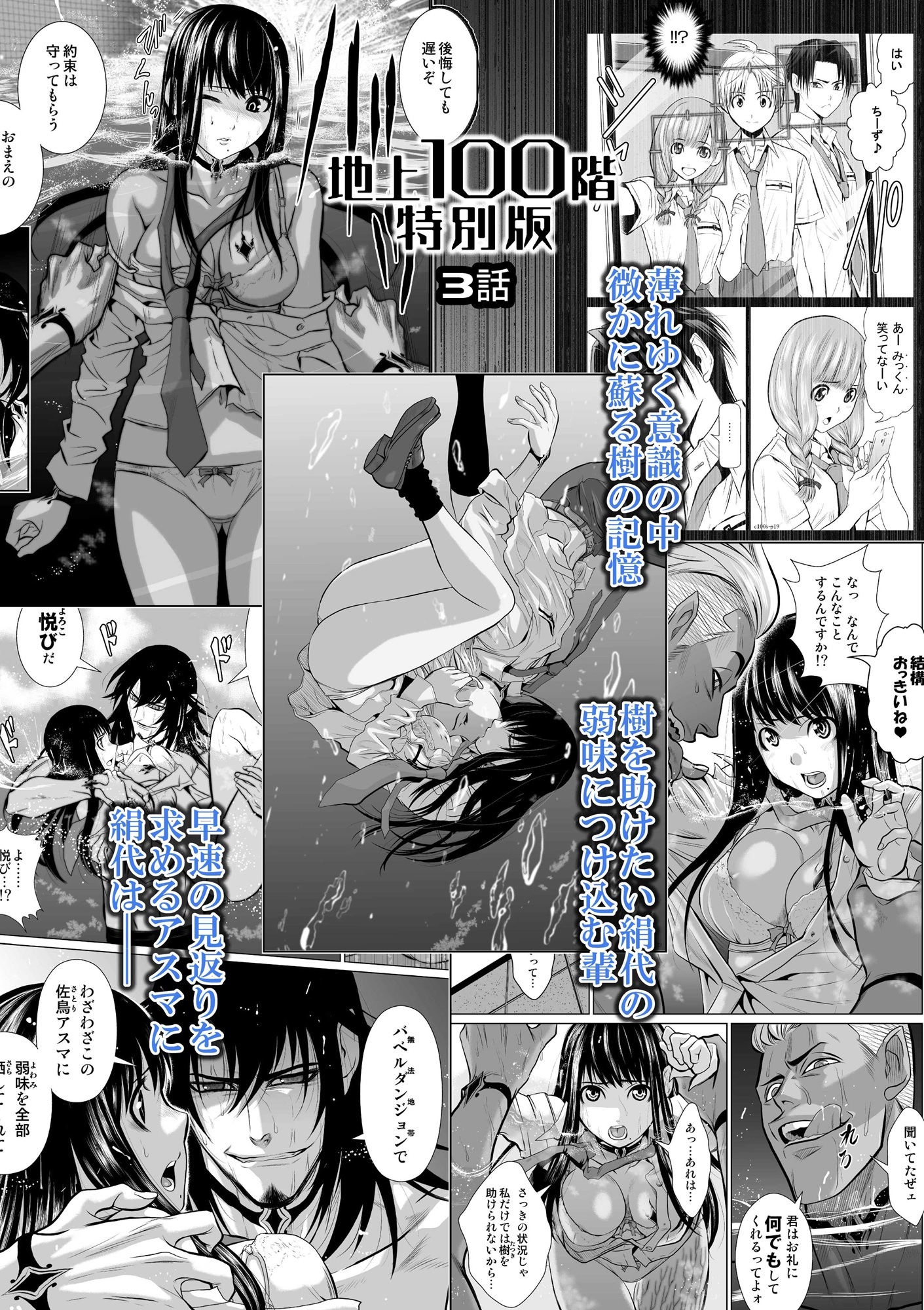 『地上100階』特別版 3話