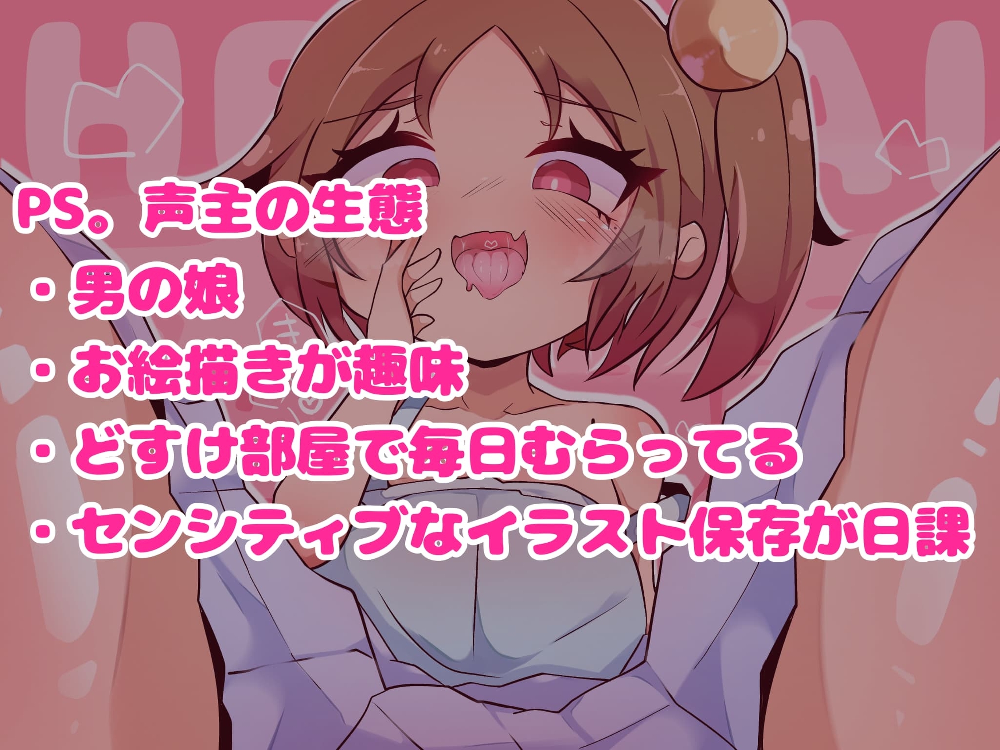 (シチュ&リアル)男の娘のド変態アヘイキ音声詰め合わせット♡