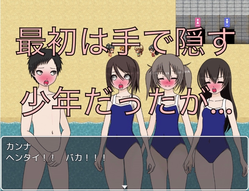 みんなで海水浴 あんたは今日はフルチンよ CG集