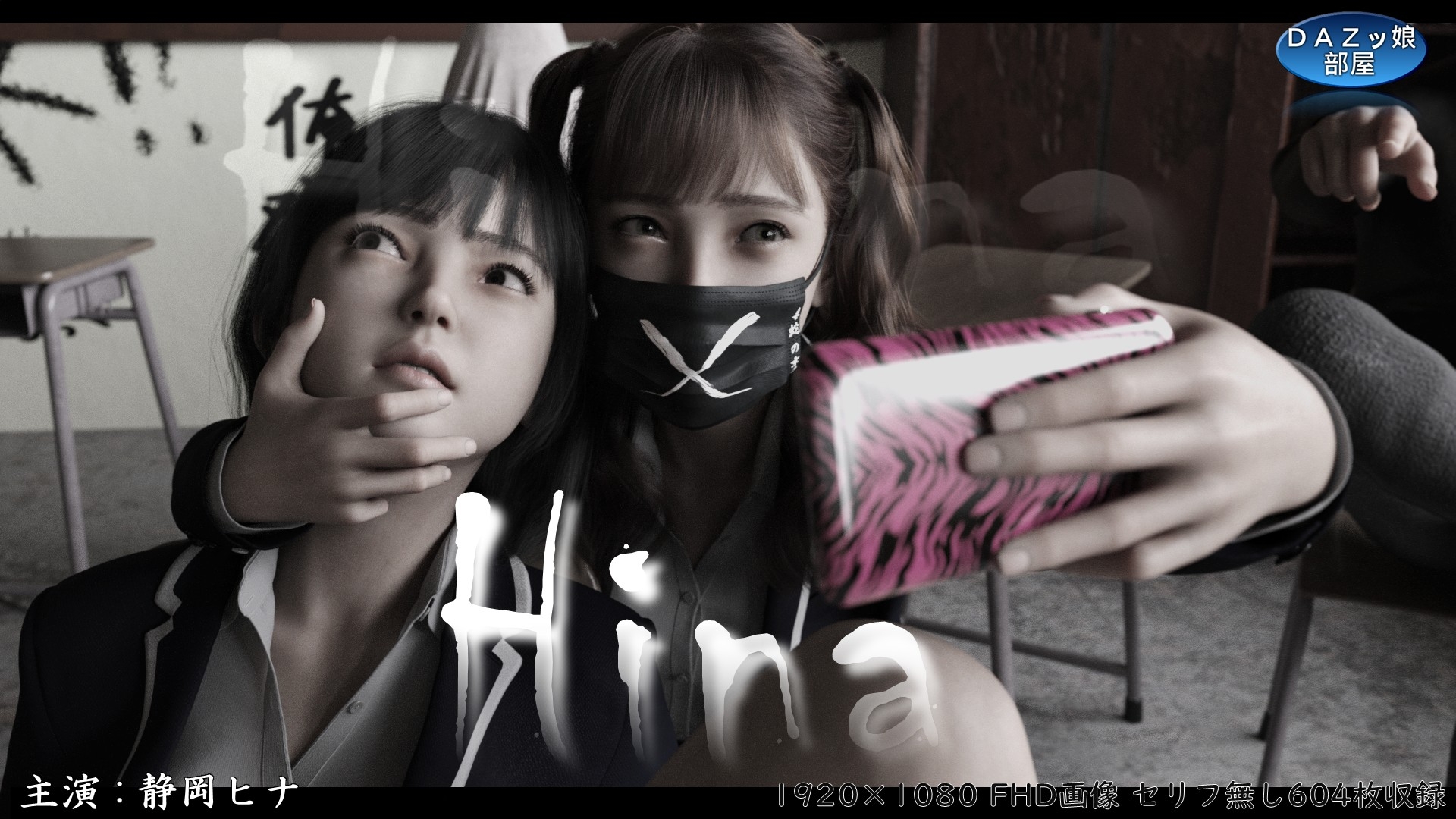 Hina～ヒナと京子～ 前編