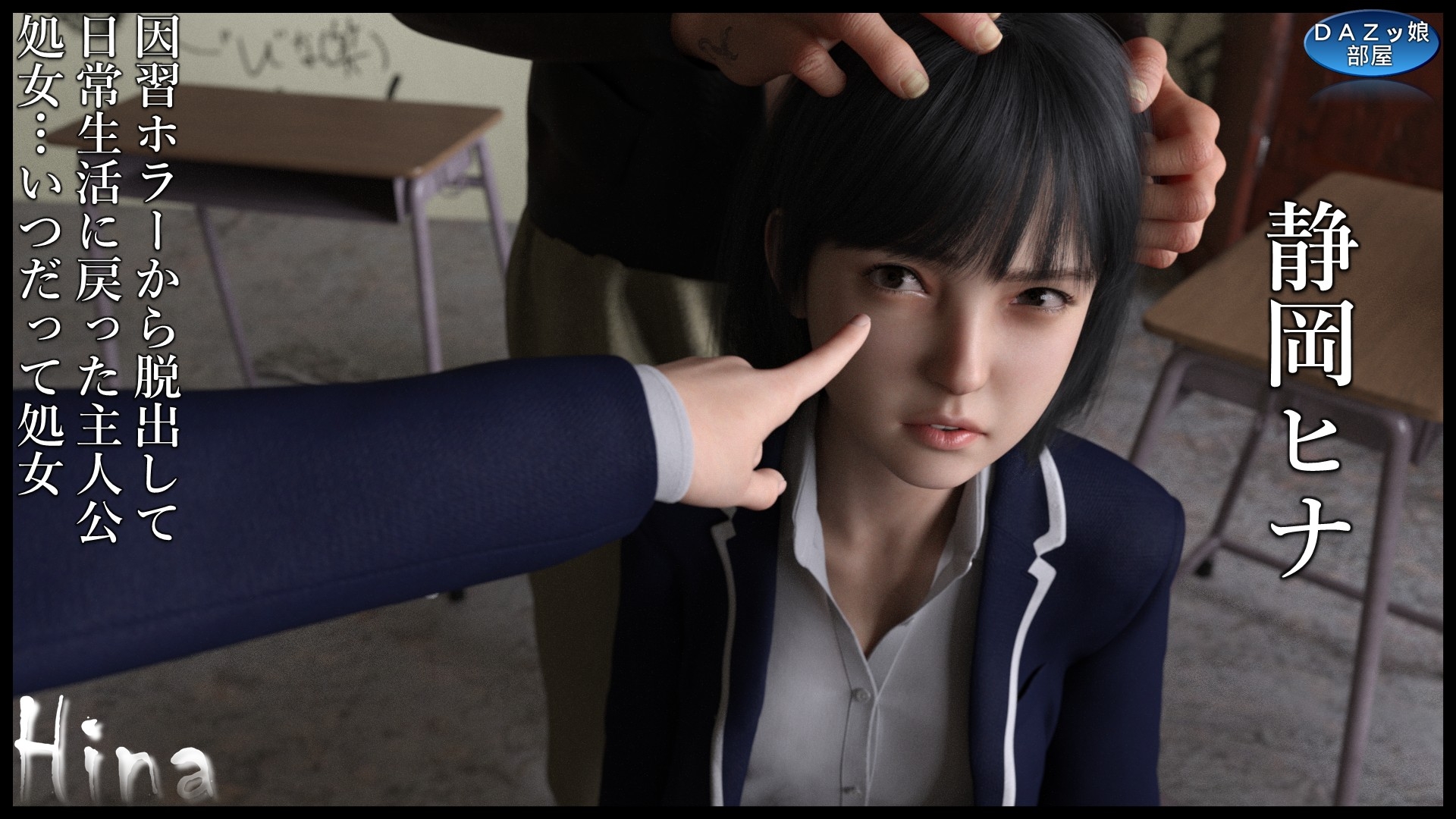 Hina～ヒナと京子～ 前編