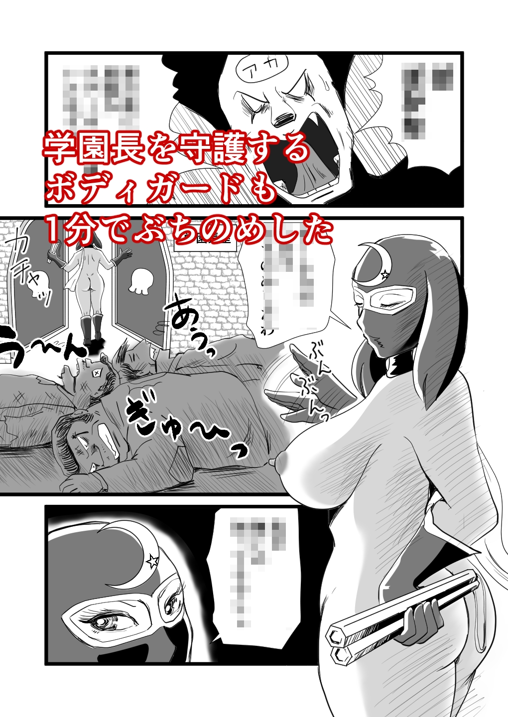 エロ仮面お姉さまのごほうび