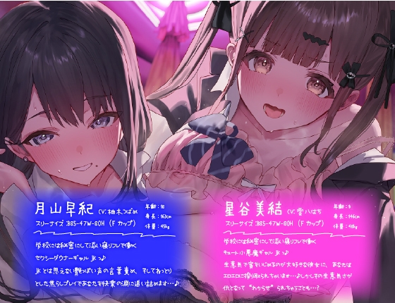 【早期購入5大特典！】エロエロ添い寝リフレJKギャルズっ♪～クラスでエロい噂が絶えないキュート小悪魔ギャル&セクシーダウナーギャルに搾り取られちゃいましたっ…♪～