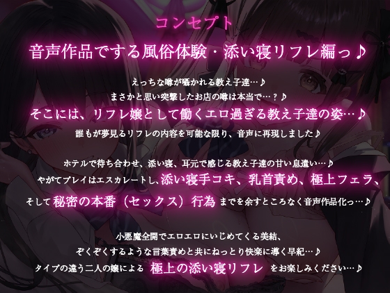 【早期購入5大特典！】エロエロ添い寝リフレJKギャルズっ♪～クラスでエロい噂が絶えないキュート小悪魔ギャル&セクシーダウナーギャルに搾り取られちゃいましたっ…♪～