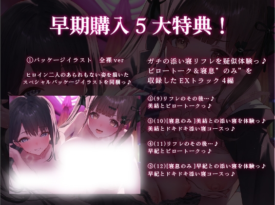 【早期購入5大特典！】エロエロ添い寝リフレJKギャルズっ♪～クラスでエロい噂が絶えないキュート小悪魔ギャル&セクシーダウナーギャルに搾り取られちゃいましたっ…♪～