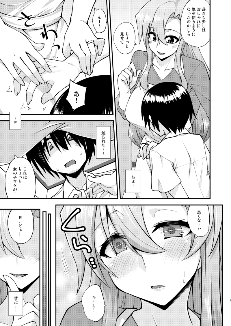 触れたら潮吹きしたくなる指輪を手に入れた2