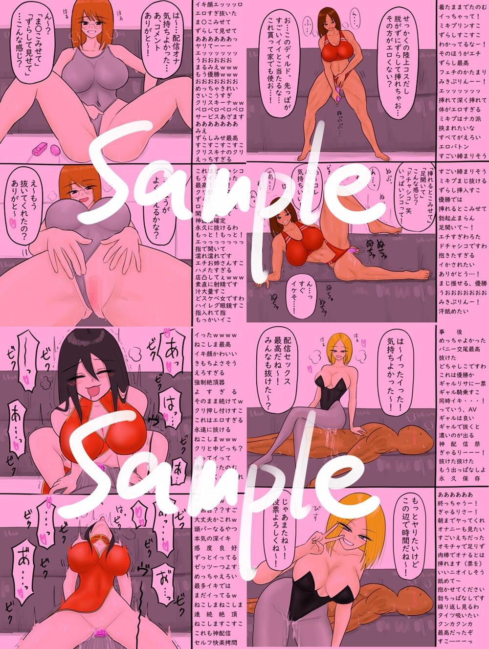 エロ配信コンテスト