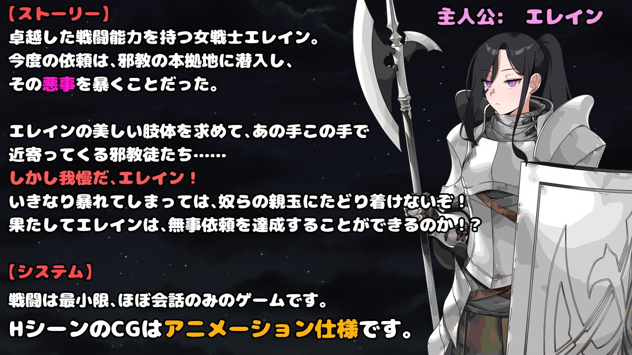 最強の女戦士。ただしアホ。 邪教徒の罠