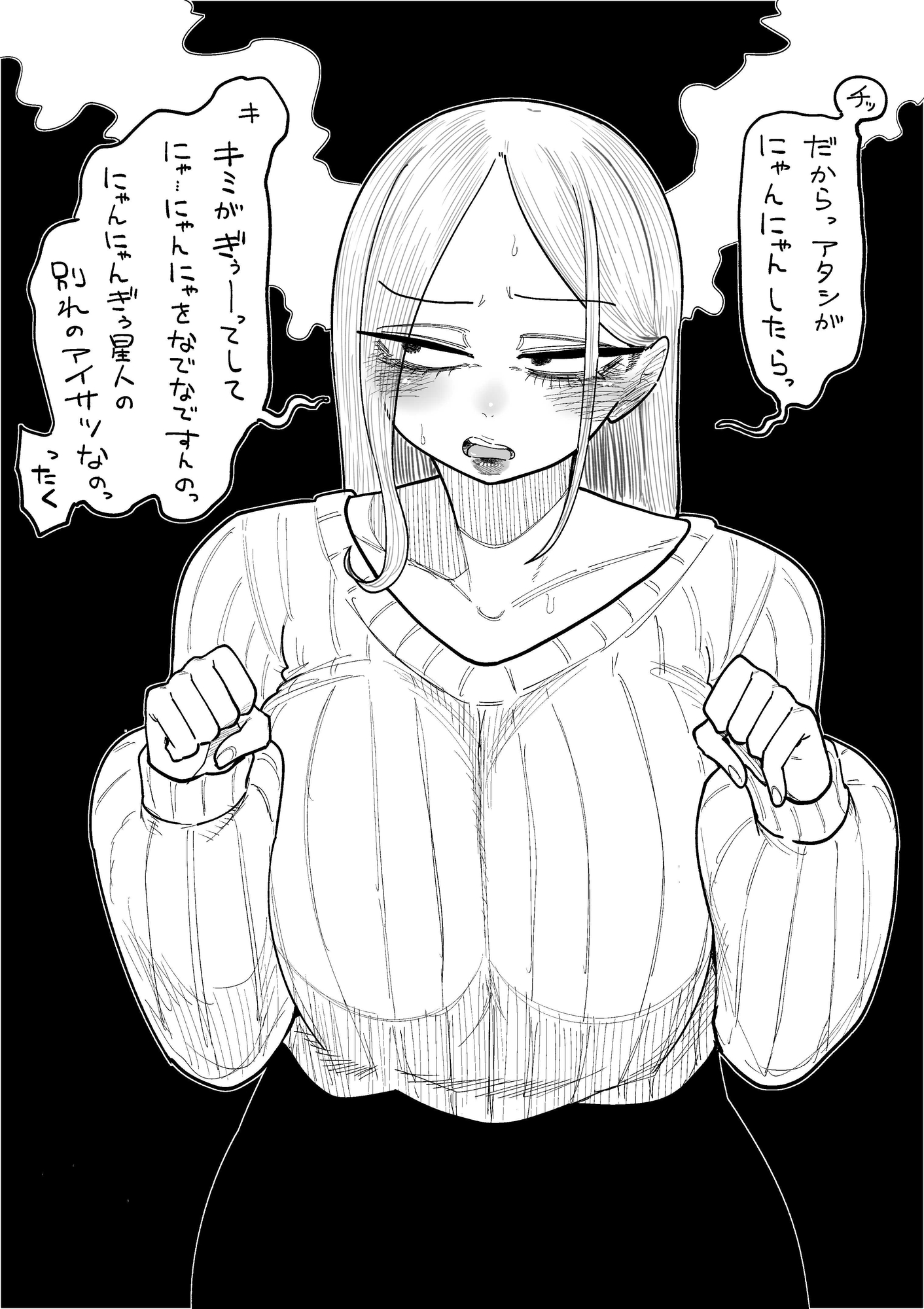 にゃんにゃんぎぅ星人は目つきと口がちょっと悪い