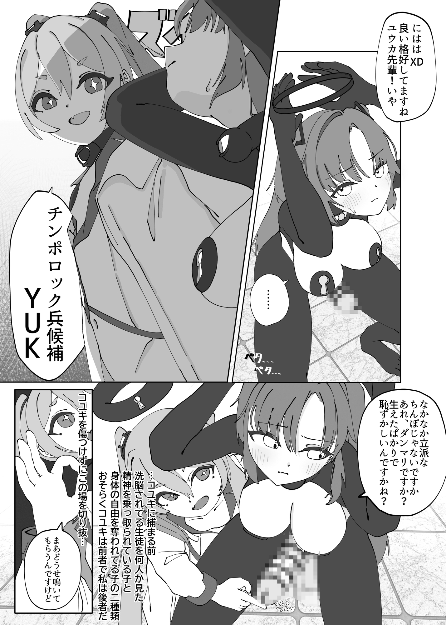 チンポロック兵調教経過記録書