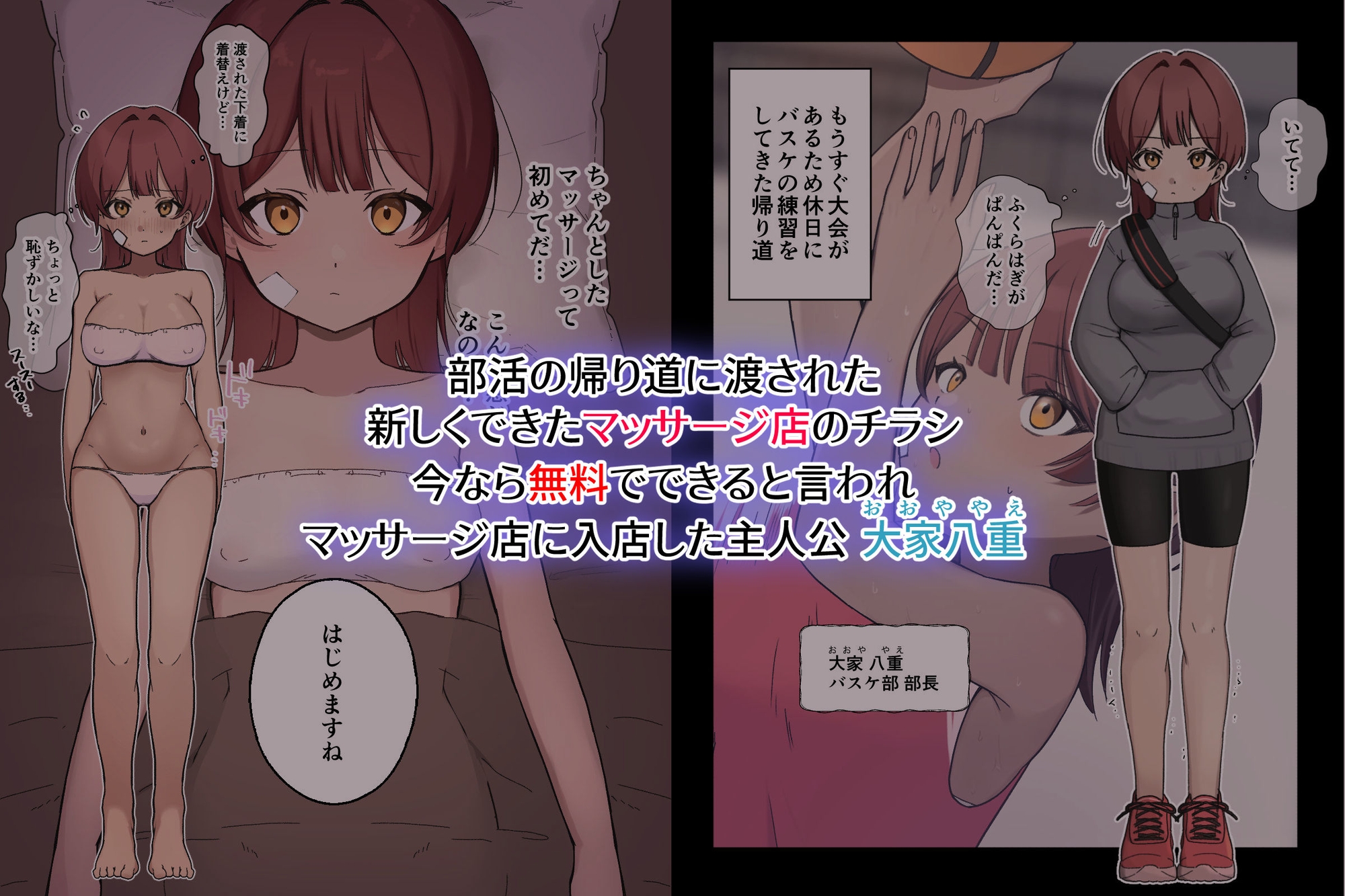 部活帰り騙されエロマッサージ~クリも乳首もしっかりほぐされて~