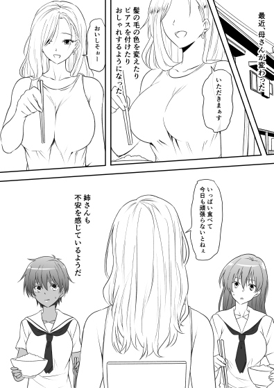 巨乳母娘を堕とす！～快楽調教でビッチに変わる母娘～