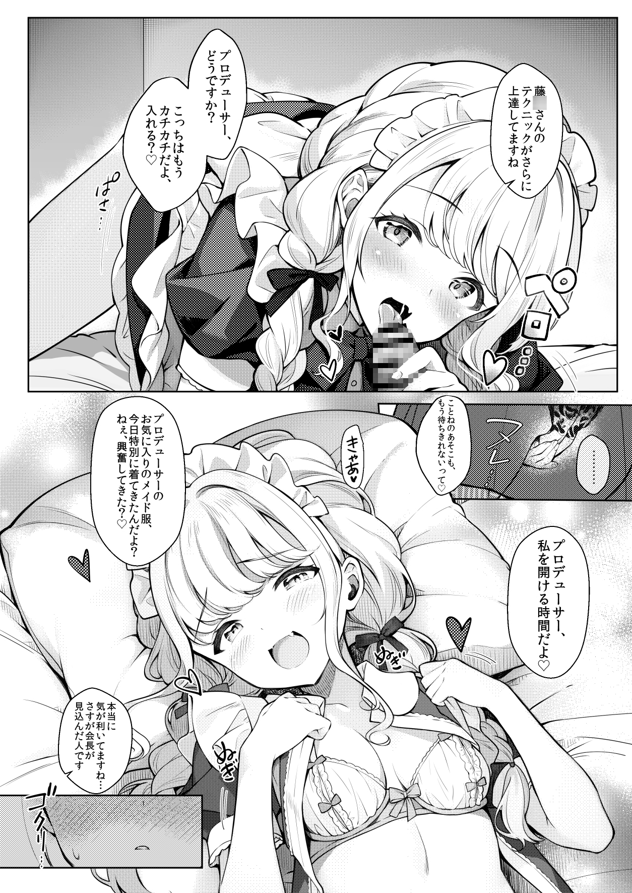 ことねはP活で欲張りたい