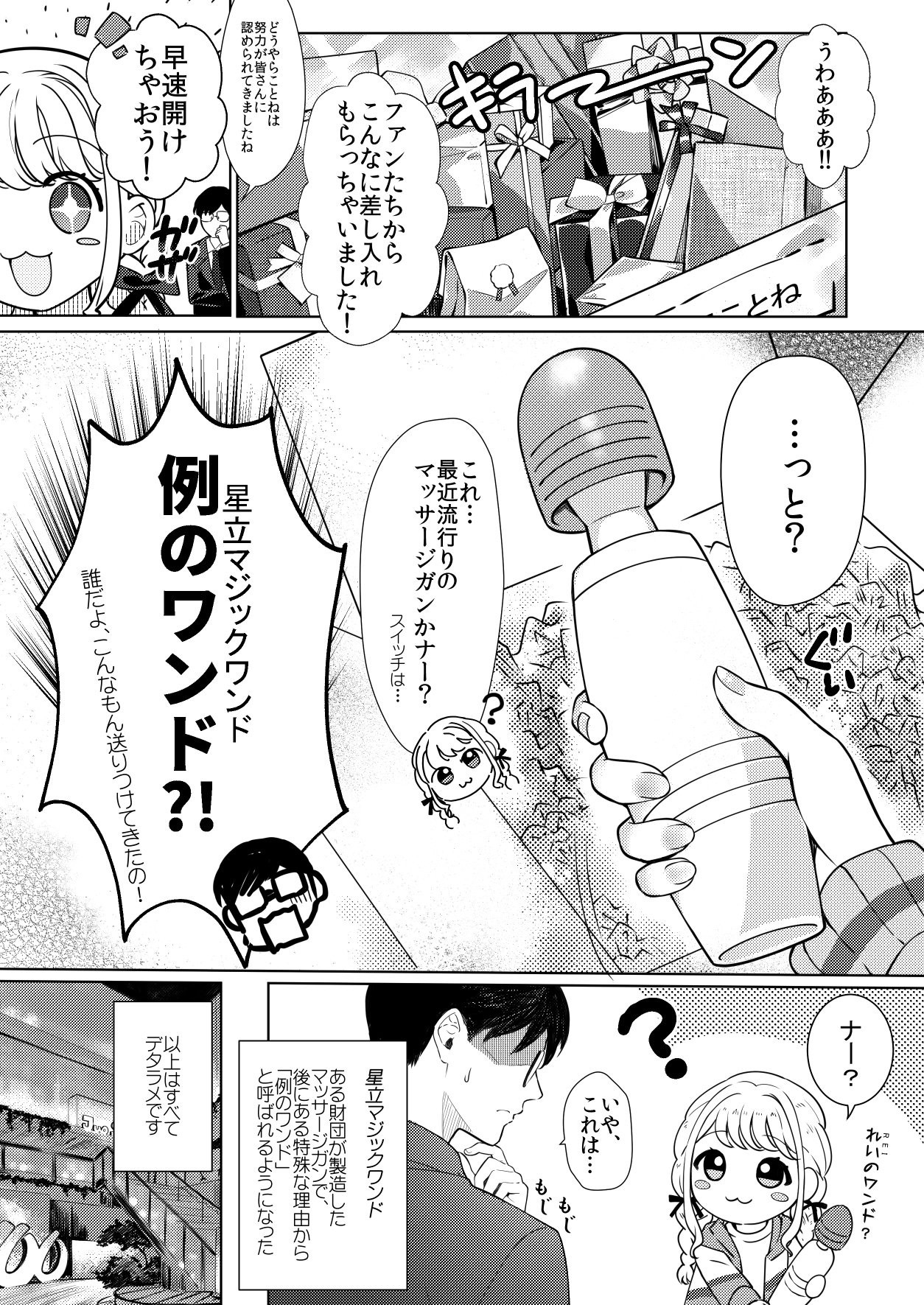 ことねはP活で欲張りたい