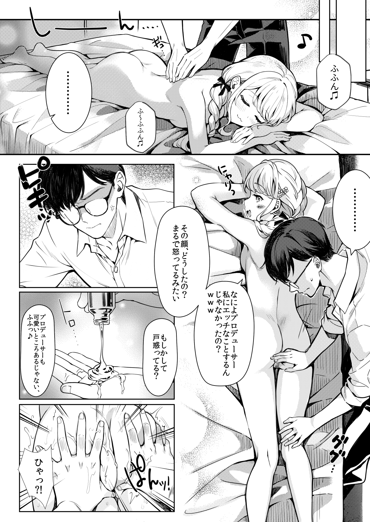 ことねはP活で欲張りたい