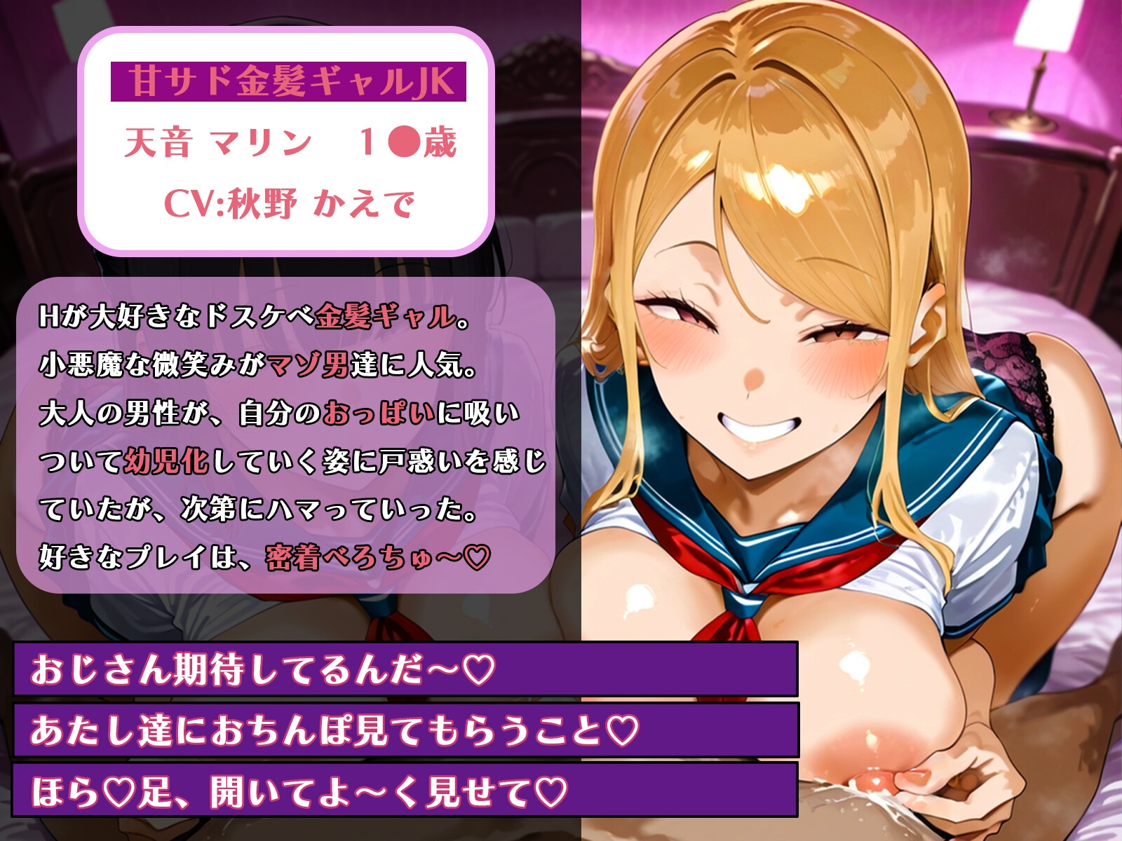 マゾの種搾り～甘サドJKのねっとり淫語リフレ～ JKサンドイッチ♡赤ちゃん言葉でぴゅっぴゅ♡ガニ股マゾ射精♡