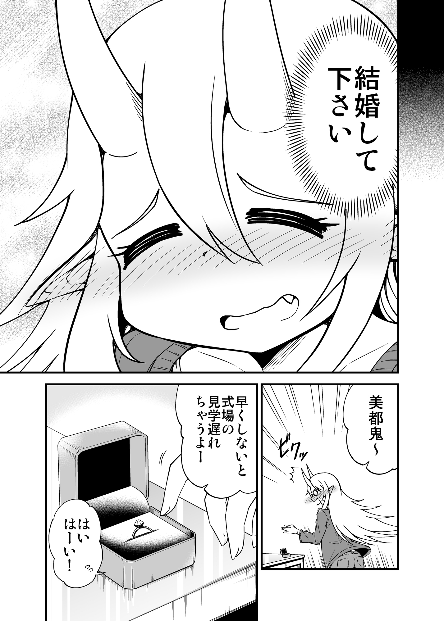 鬼嫁と結婚してしまった結果13