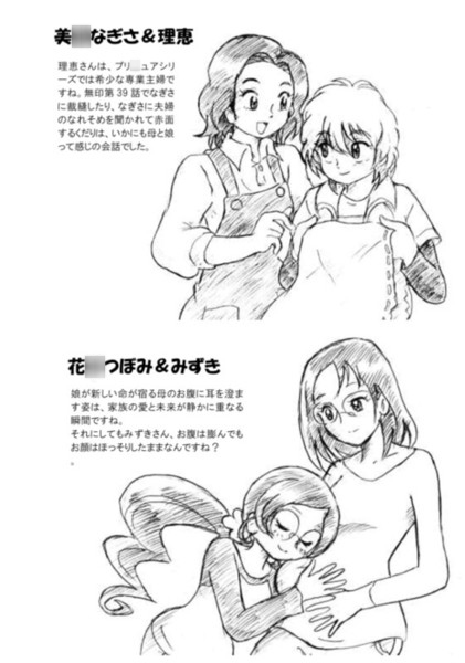 おかあさんといっしょ～プリ○ュア母娘画集～