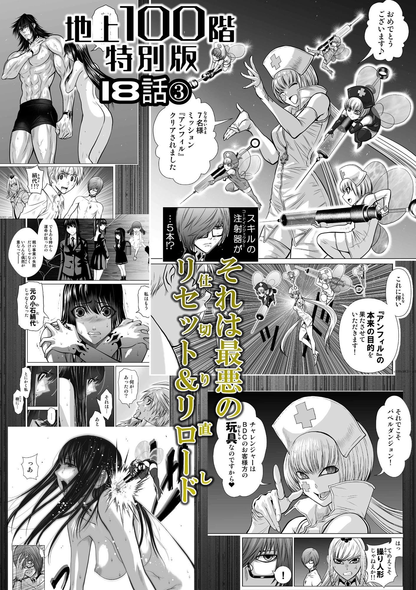 『地上100階』特別版 18話-3