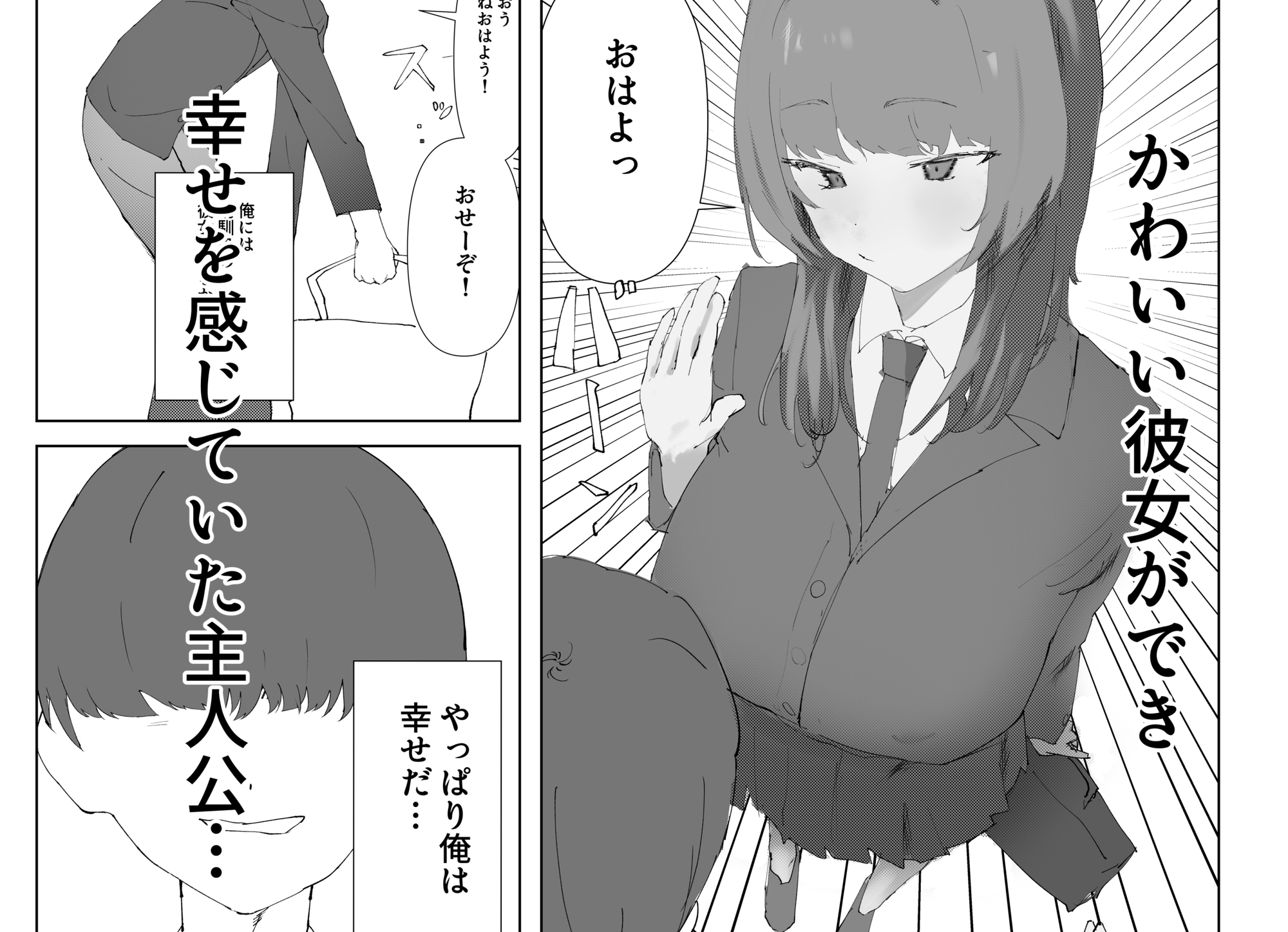 最愛の彼女が男の娘に寝取られる