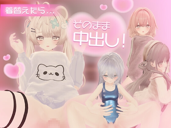 ○リに即ハメ！妹と中出しエッチ