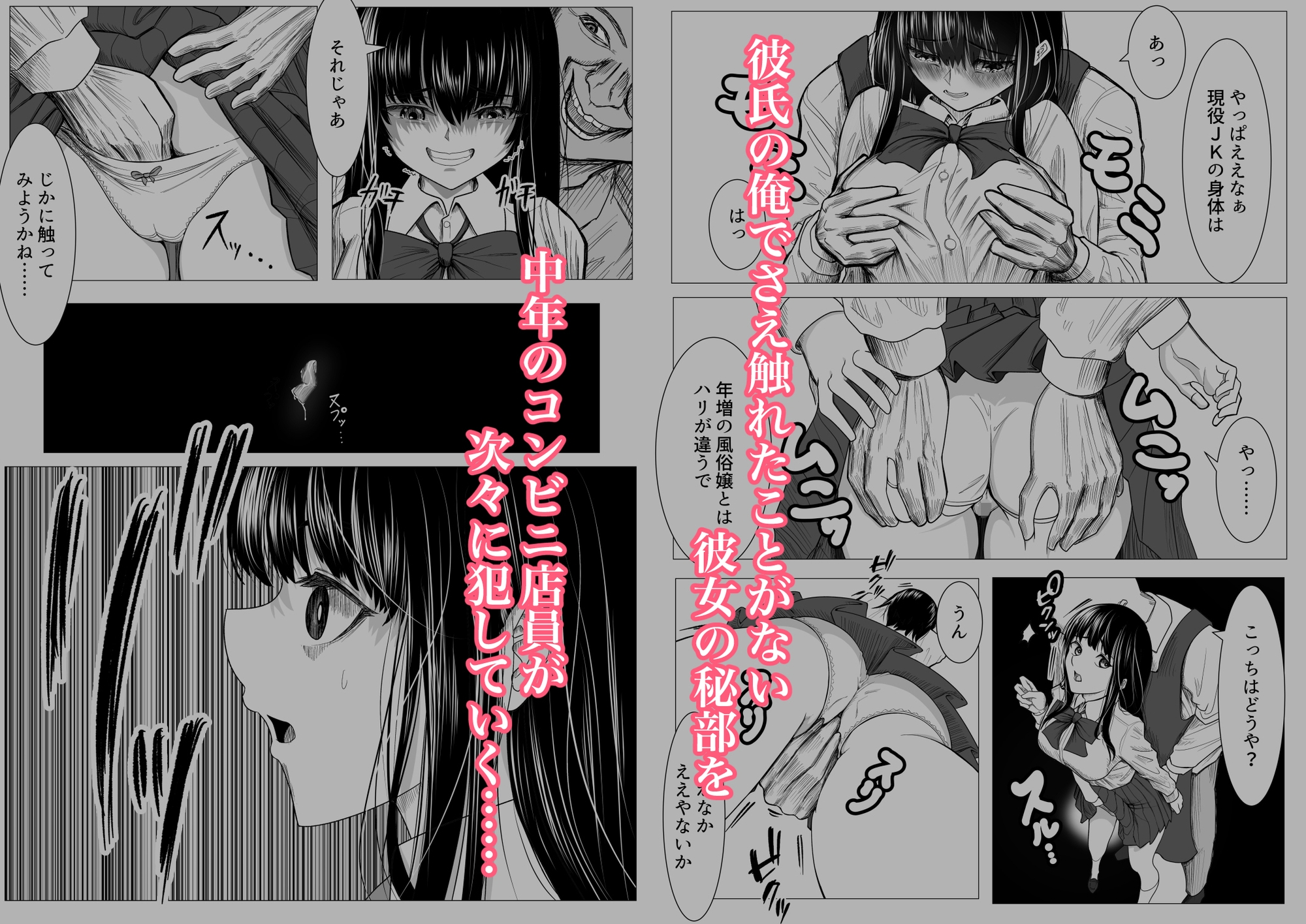 俺の万引きを許してもらうために、大事な彼女が目の前で犯された話