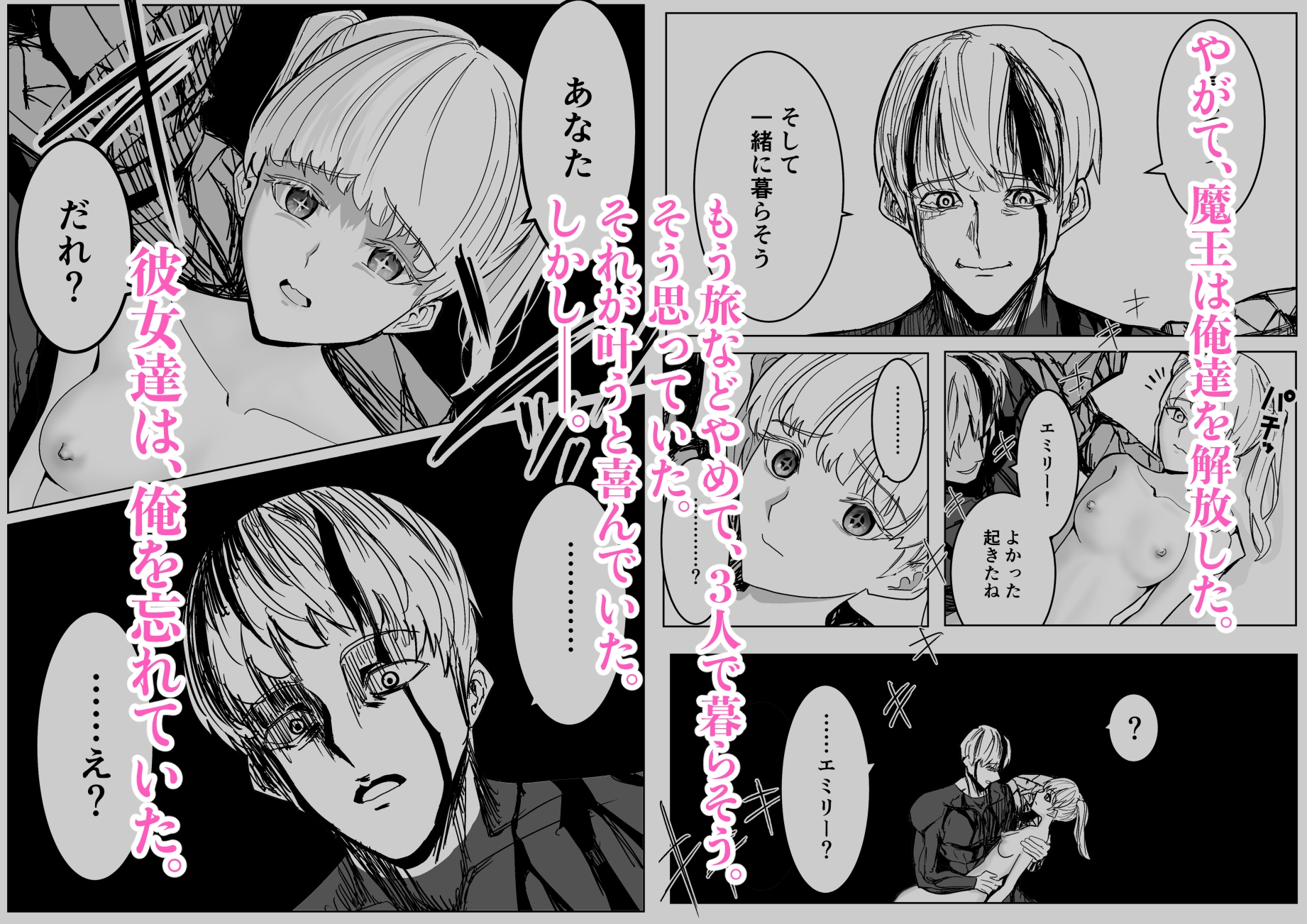 魔王に挑んだら仲間を犯され、洗脳されて魔王の妻にされてしまった話