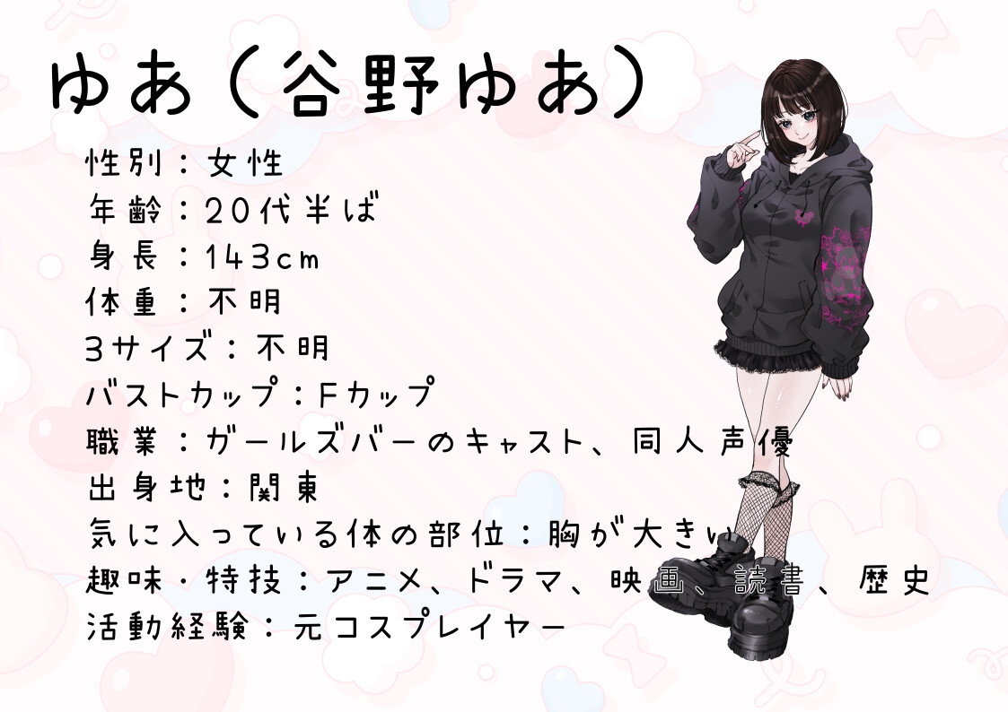 【ガールズバーのキャスト・同人声優・元コスプレイヤー】わたしのオナニー事情 No.51 ゆあ【オナニーフリートーク】
