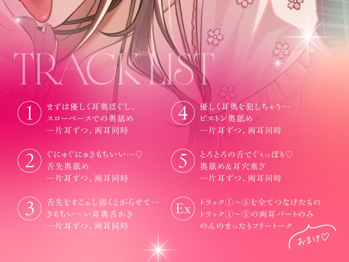 【KU100・生耳"奥”舐め特化】極上奥舐め。～ぐっぽり奥まで快感に溺れて～【総再生時間約3時間！】