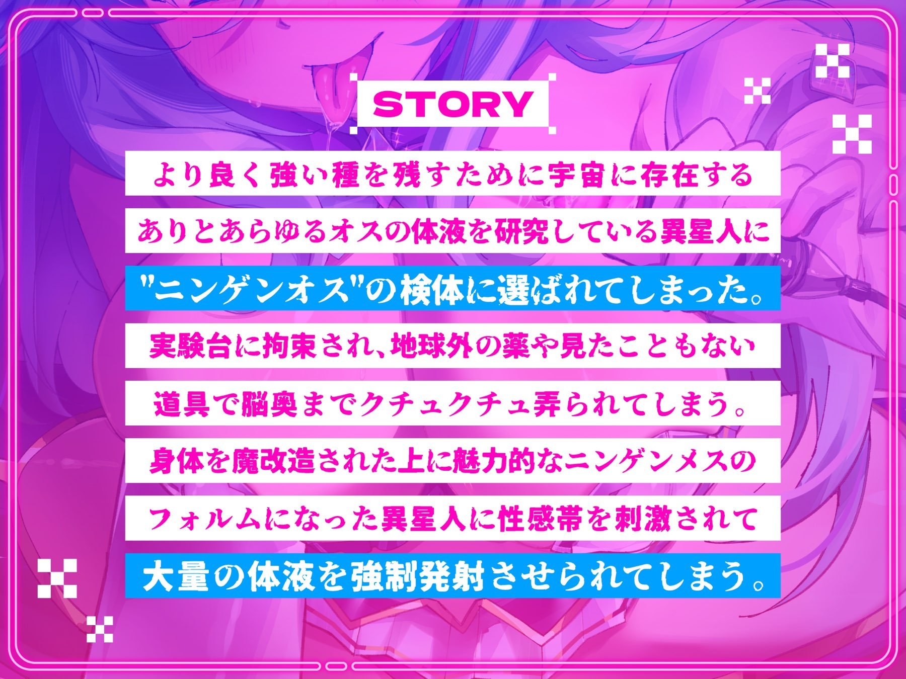 【耳舐め/ASMR】宇宙人の繁殖研究"ニンゲンオス"の検体に選ばれて…拘束脳内クチュクチュ弄り実験や異種口内で体液を強○的に舐め搾りとられる【KU100/Ear licking】