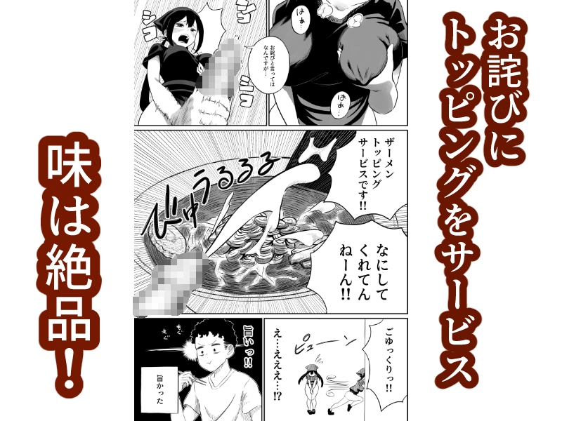 すみません！！ラーメンにち〇こが入っているのですが…！！2本目