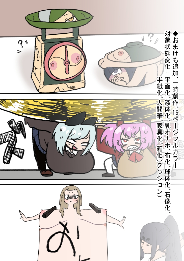 いつも通りの一日「常識改変アプリ」