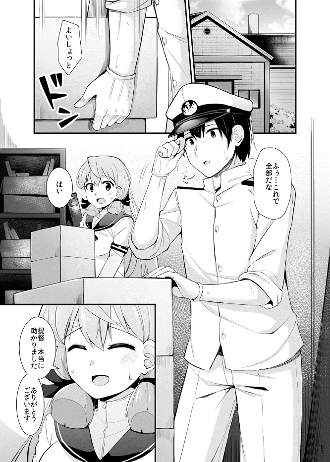 明石と提督のオシゴト