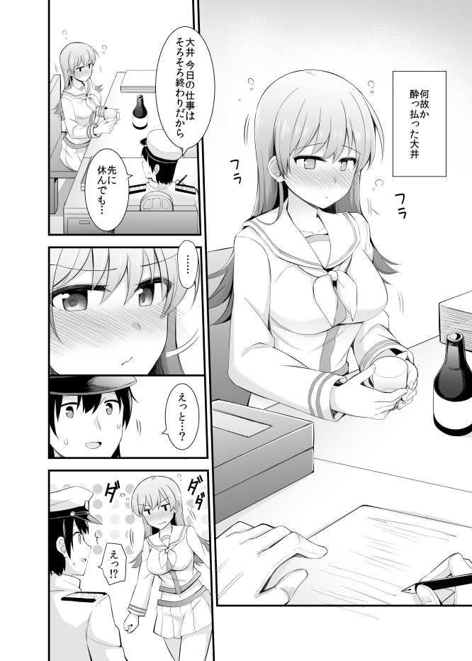 大井との鎮守府生活 提督LOVE大井本総集編