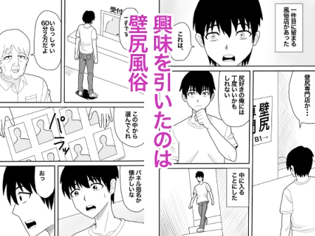 好きだったあの子の壁尻