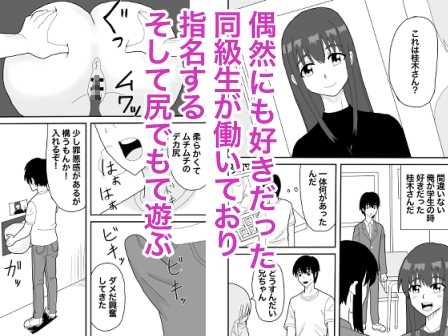 好きだったあの子の壁尻