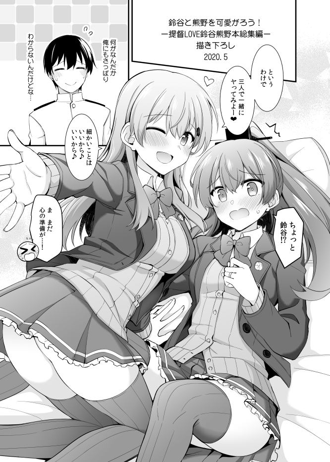 鈴谷と熊野を可愛がろう！提督LOVE鈴谷熊野本総集編