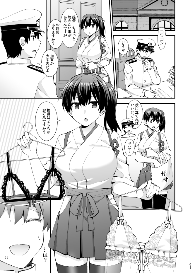 セクシーランジェリーを着た加賀はお好きですか？