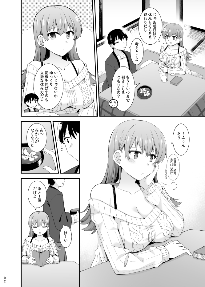 大井と過ごす冬の午後