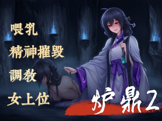 【中文音声】邪修师妹对你的精神摧毁 男性向M向非M勿入