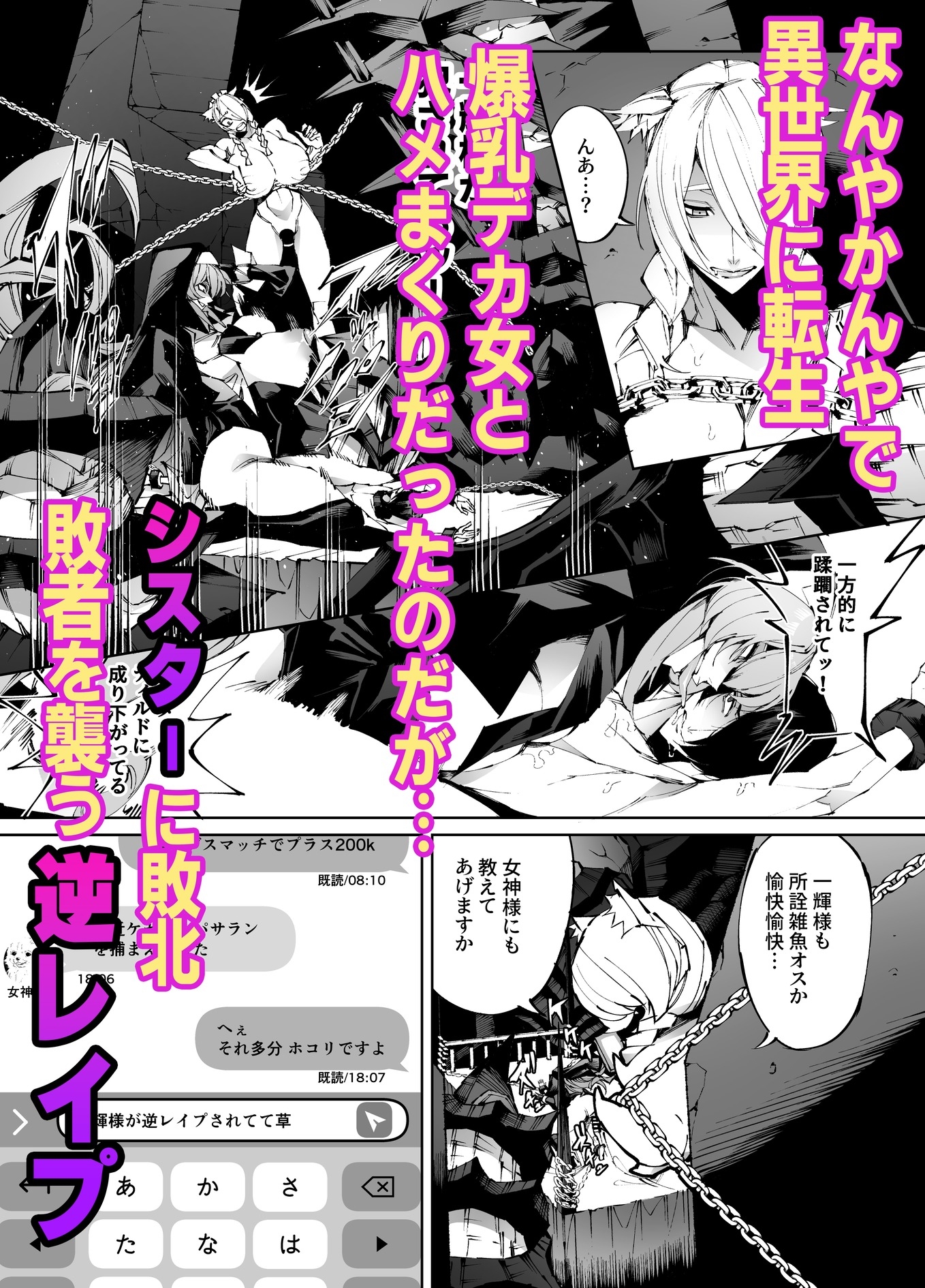 巨根転生-性悪シスター&糸目関西弁ヤクザによるえげつない搾精編-