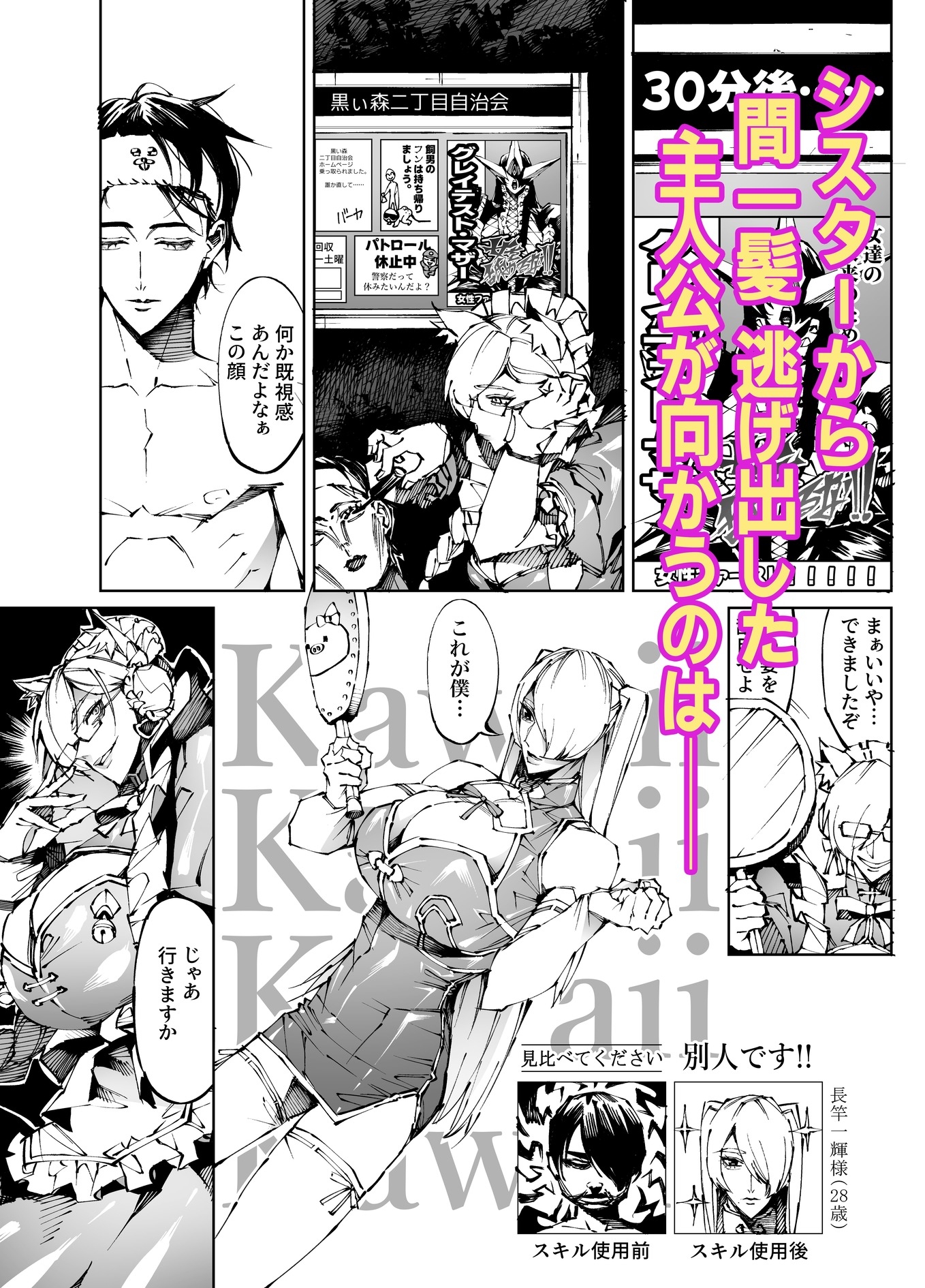 巨根転生-性悪シスター&糸目関西弁ヤクザによるえげつない搾精編-