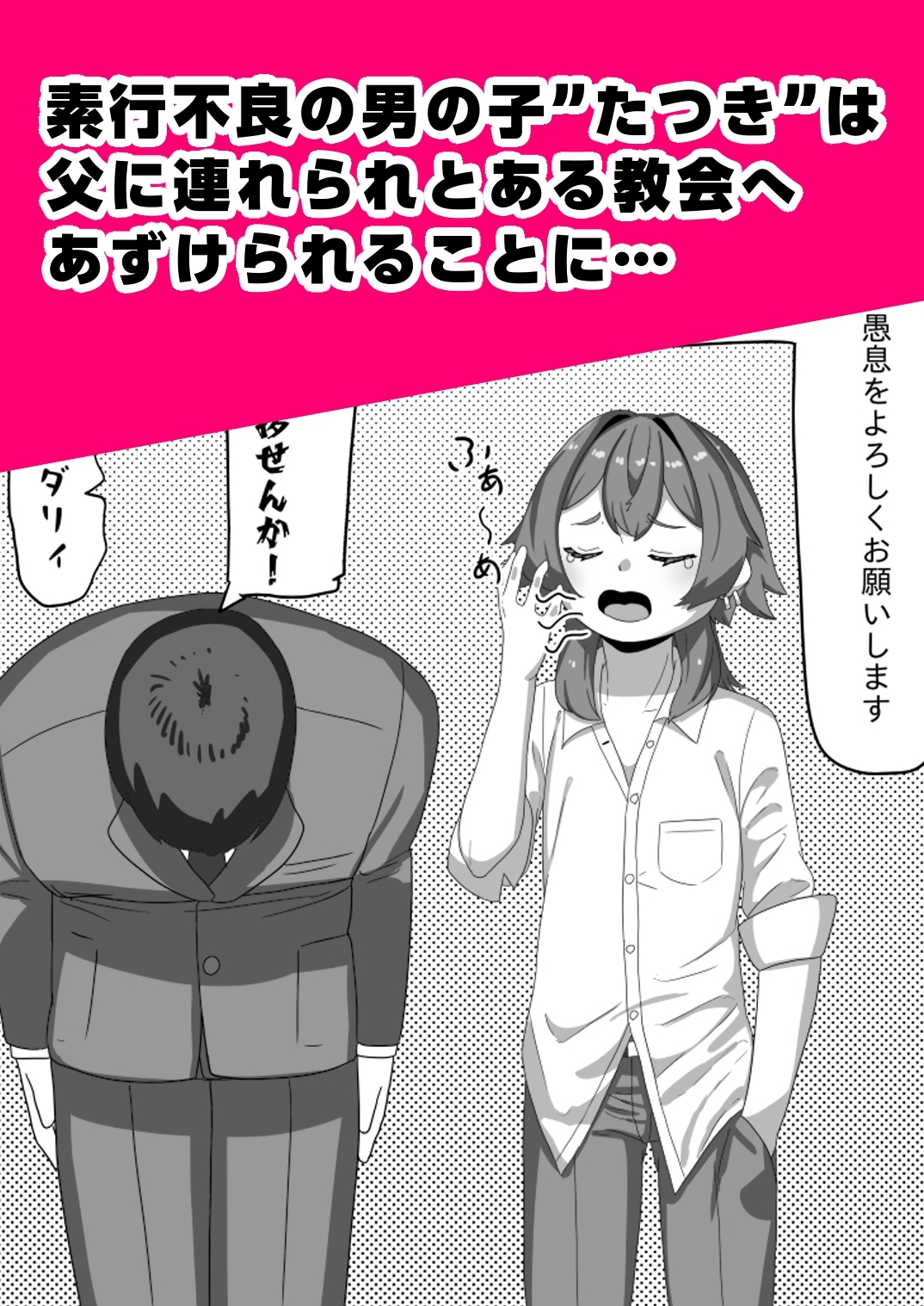 不良男の娘のシスター更生プログラム