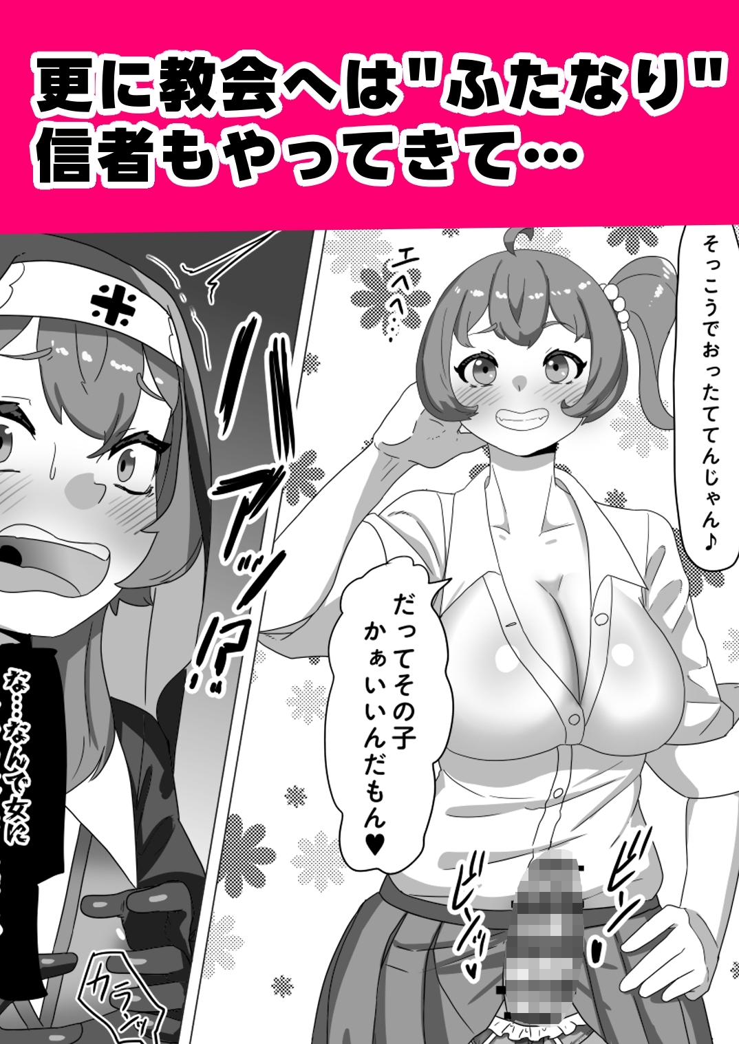 不良男の娘のシスター更生プログラム