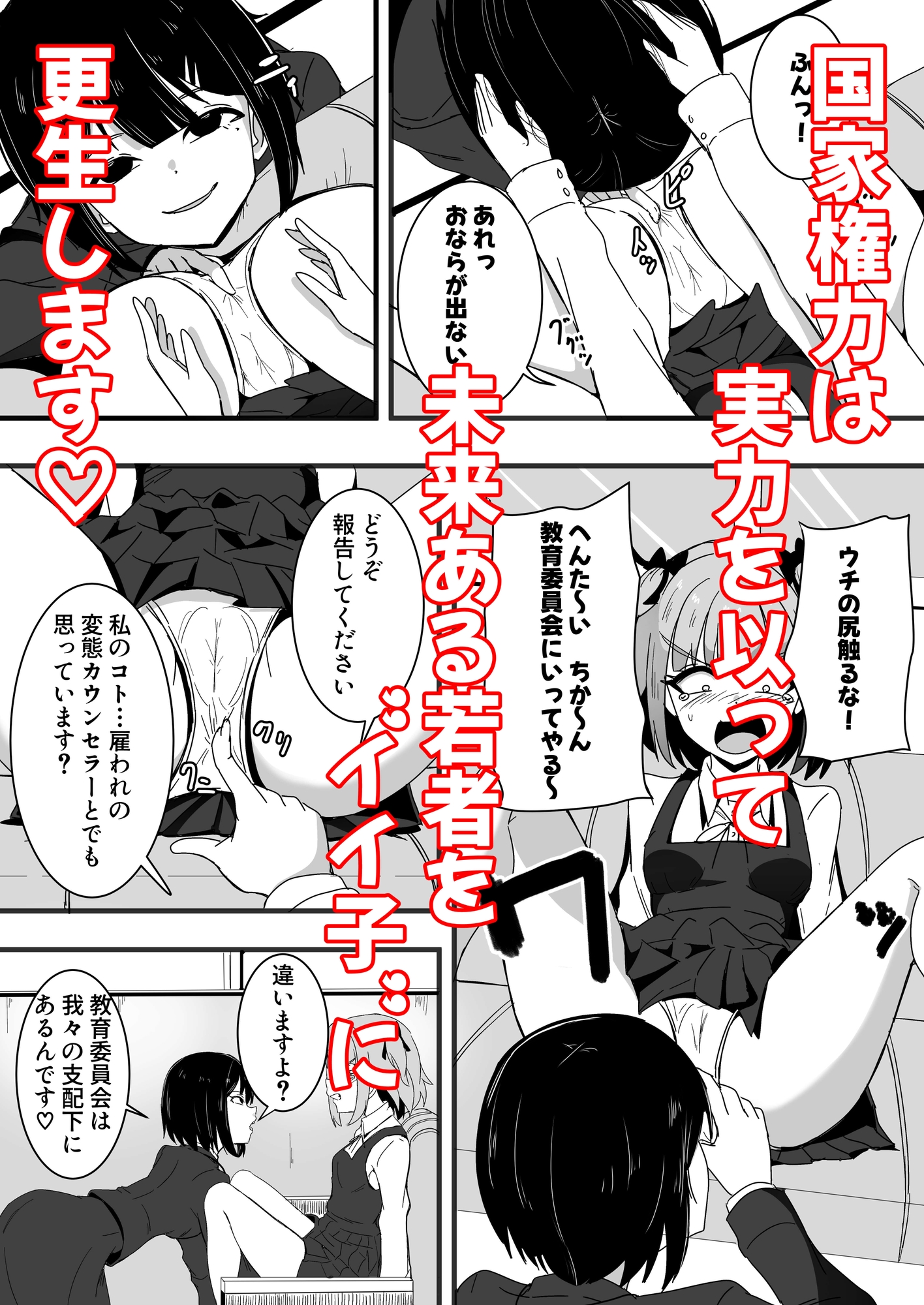 問題児矯正更生調教機関