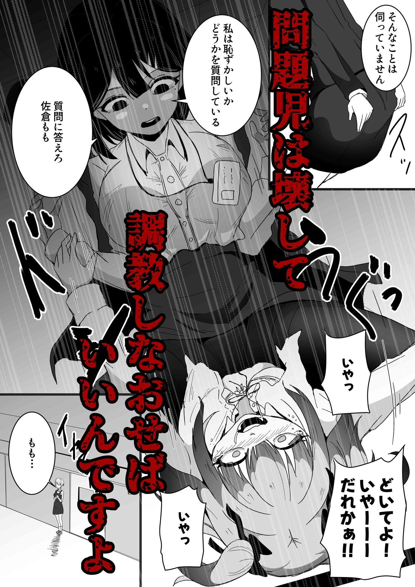 問題児矯正更生調教機関