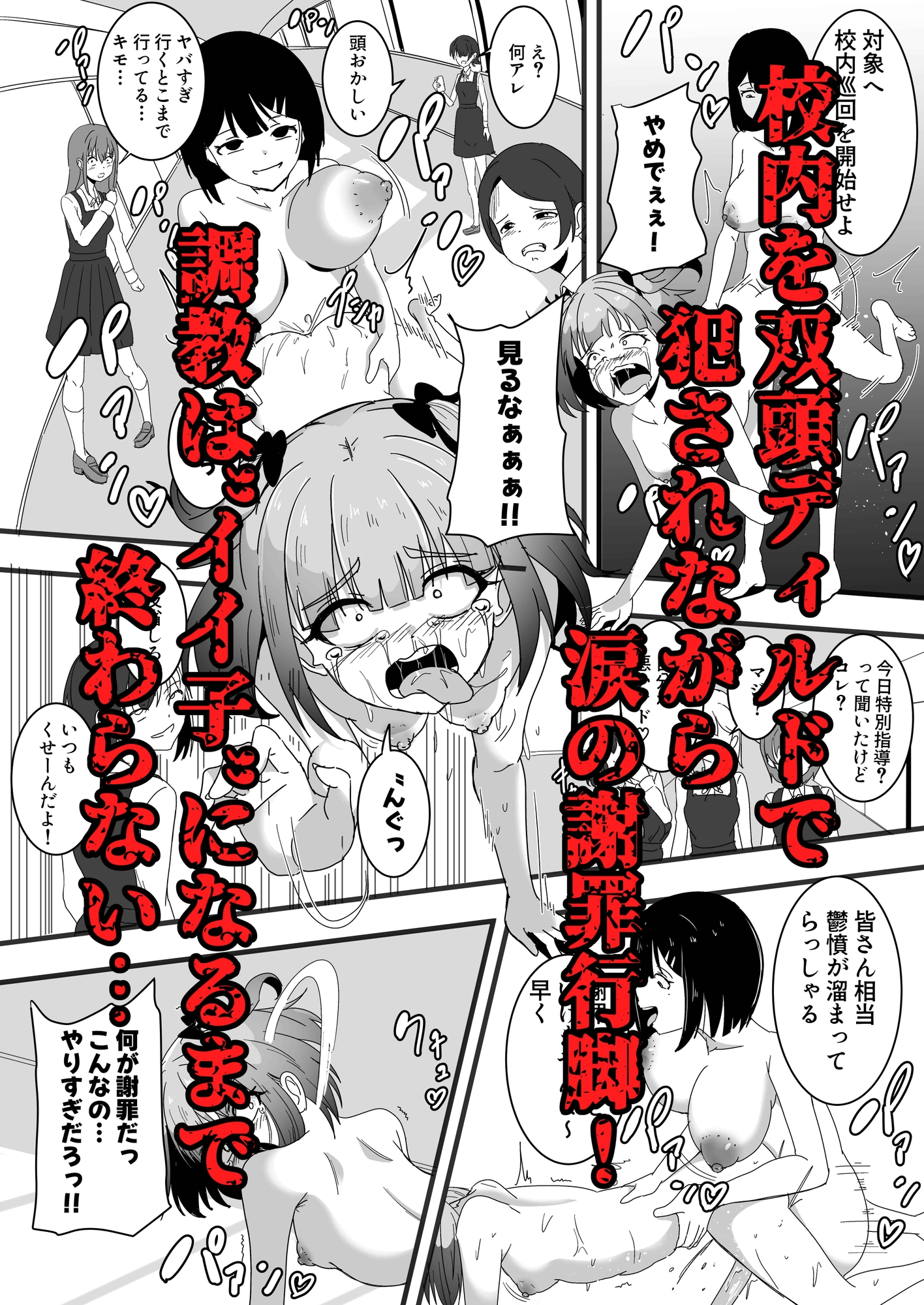 問題児矯正更生調教機関