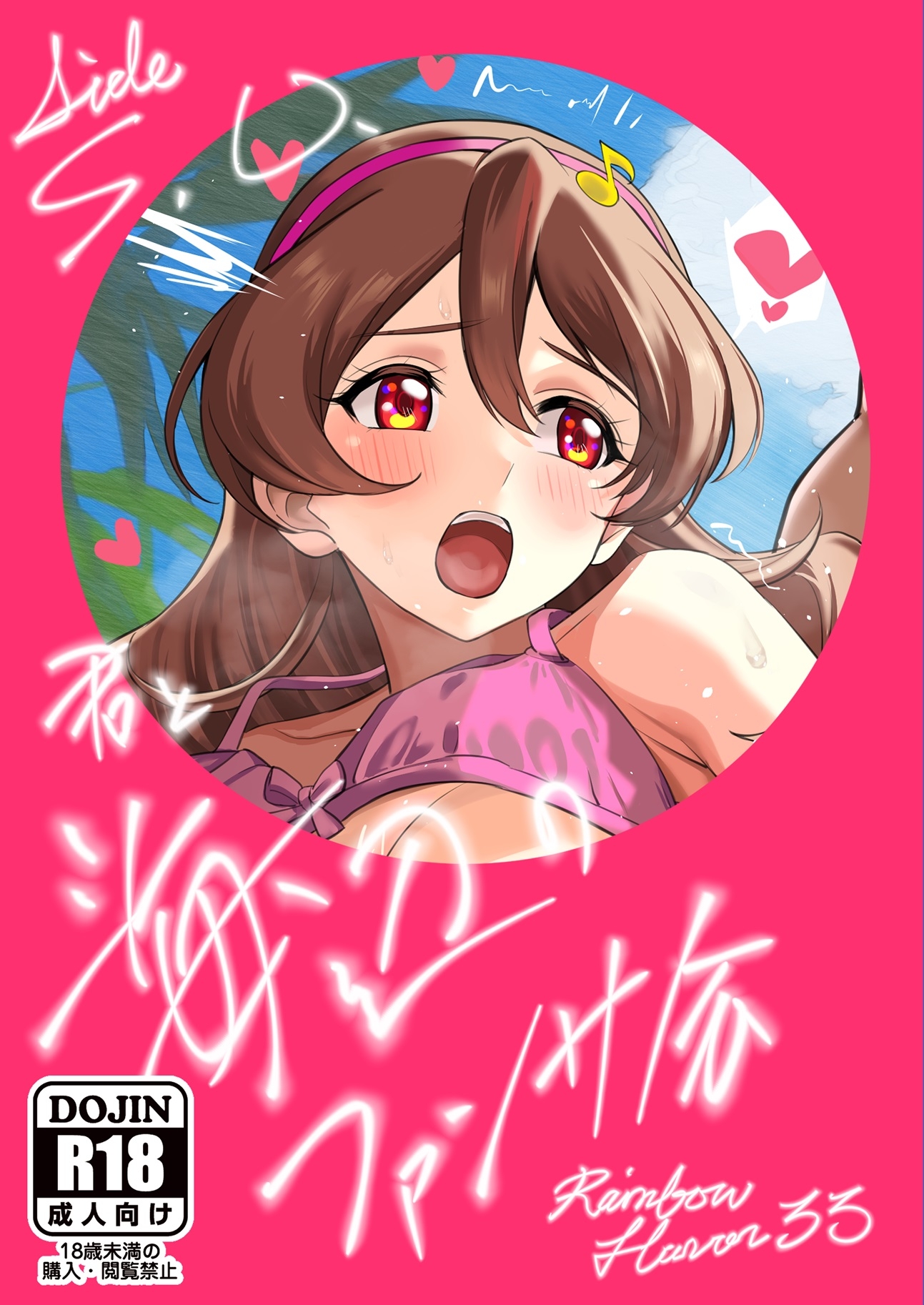 君と海辺のファンサ会