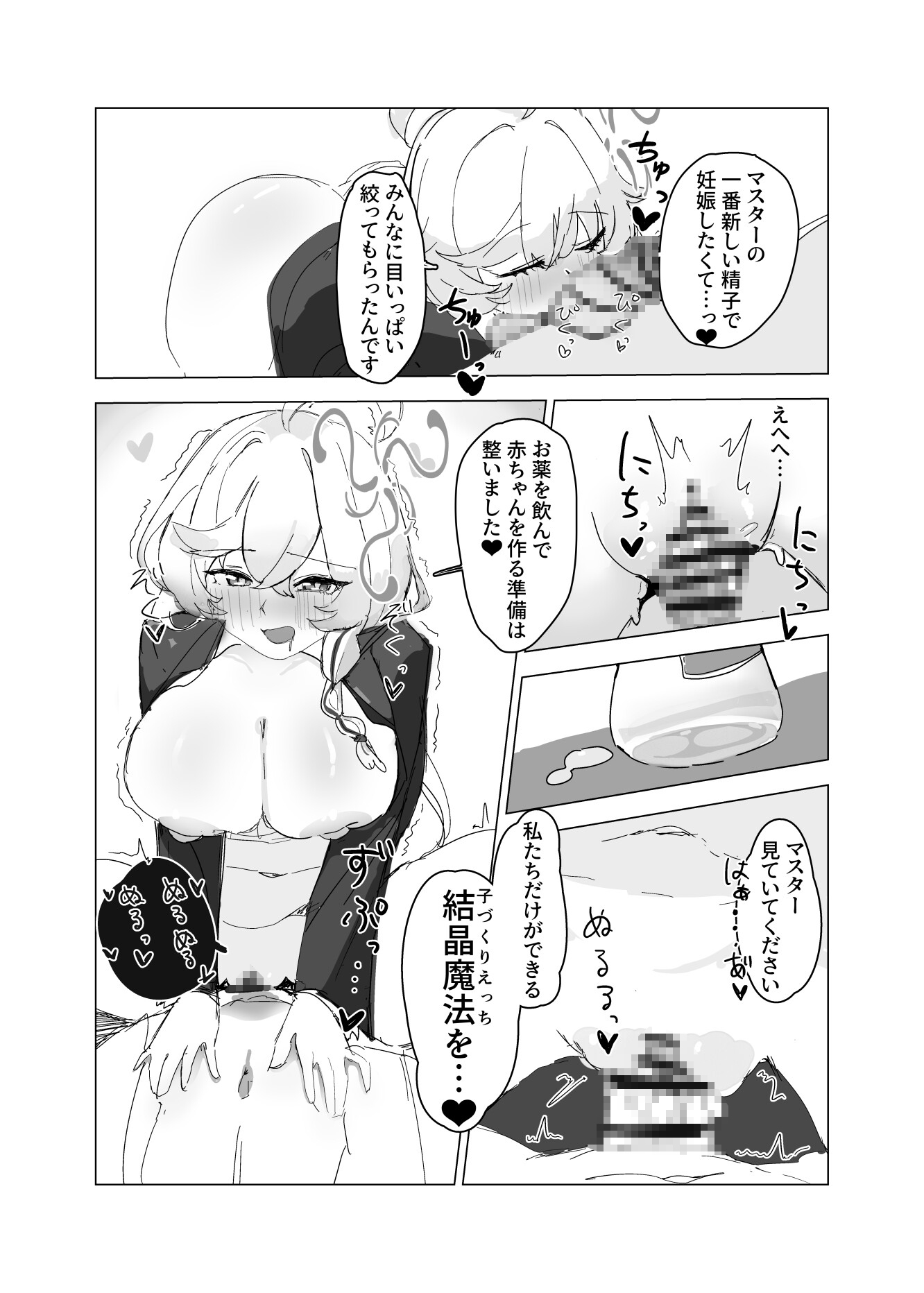 白く尾を引く一夜のはなし。